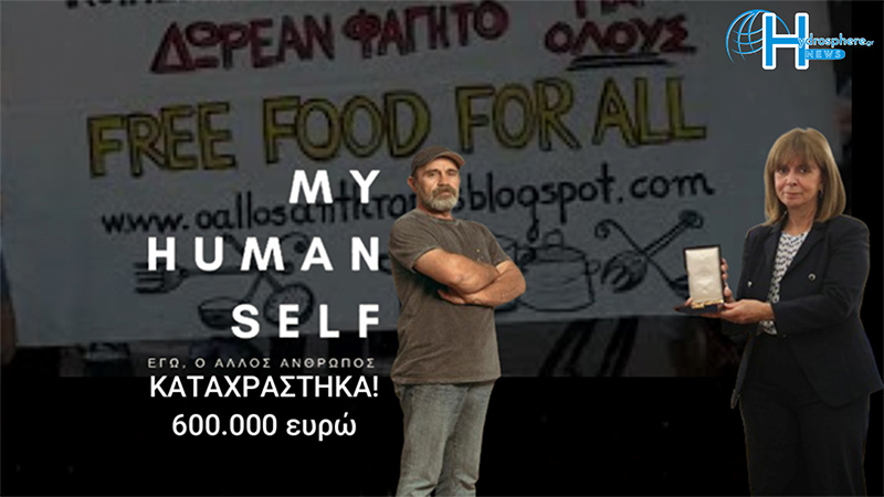 «Ο Άλλος Άνθρωπος»… Δεν είναι η κορυφή του παγόβουνου!