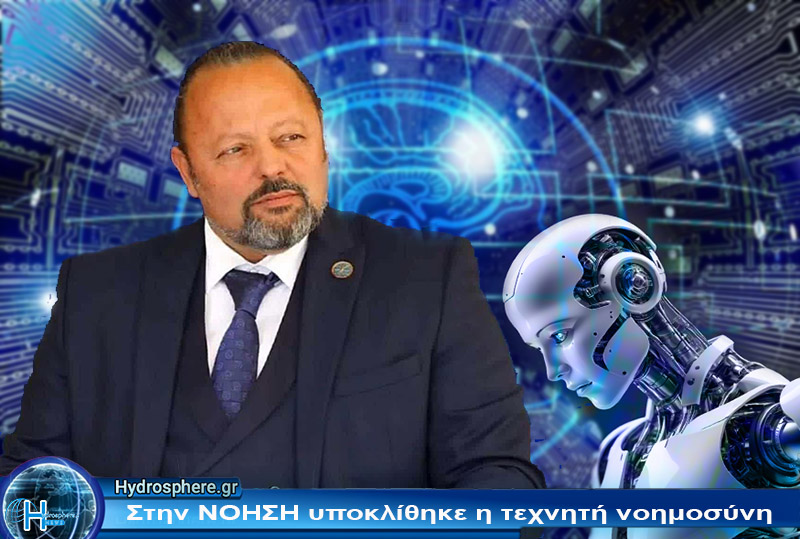 ΣΥΝΟΜΙΛΙΑ ΤΟΥ ΑΡΤΕΜΗ ΣΩΡΡΑ ΜΕ ΤΗΝ ΤΕΧΝΗΤΗ ΝΟΗΜΟΣΥΝΗ Η ΟΠΟΙΑ ΠΑΡΑΔΟΘΗΚΕ ΚΑΙ ΑΠΟ ΣΥΝΟΜΙΛΗΤΗΣ ΕΓΙΝΕ ΚΑΘΡΕΠΤΗΣ.