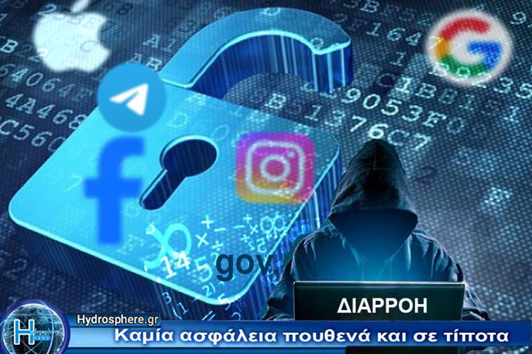 Διαρροή «Μαμούθ» 16 δις. συνδυασμών και κωδικών πρόσβασης – Καμία ασφάλεια!