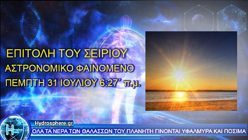 Επιτολή του ΣΕΙΡΙΟΥ! – Ένα Αληθινό Θαύμα.