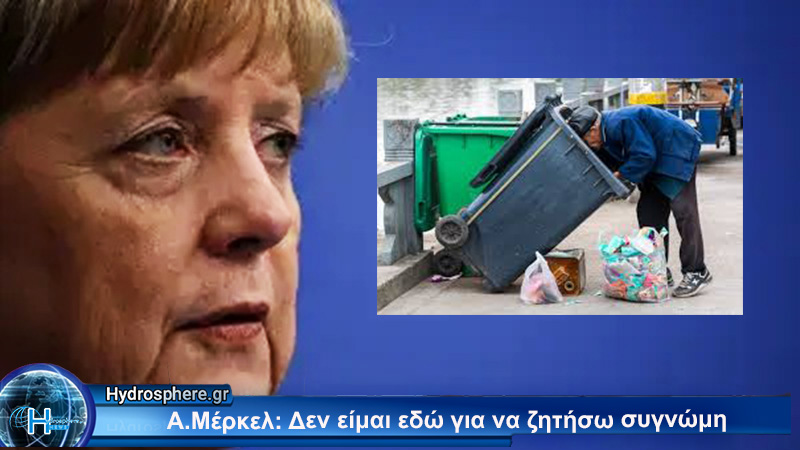 Η Μέρκελ στην Αθήνα – Επίθεση στην Εθνική μας Αξιοπρέπεια.