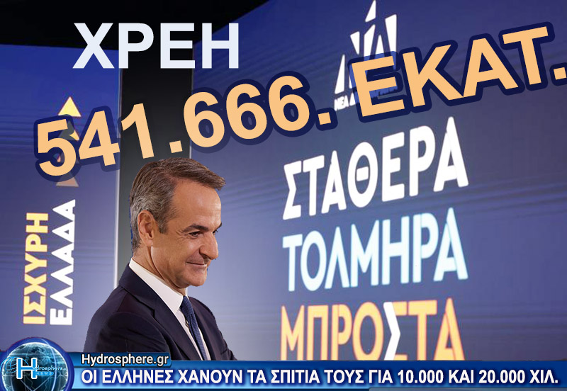 Παράδεισος η χώρα μας  για τους επαγγελματίες τζαμπατζήδες- κόμματα και πολιτικούς.