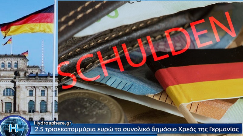 Γερμανία σε τροχιά υπερχρέωσης: Μια Κυβέρνηση χωρίς σχέδιο και πυξίδα 
