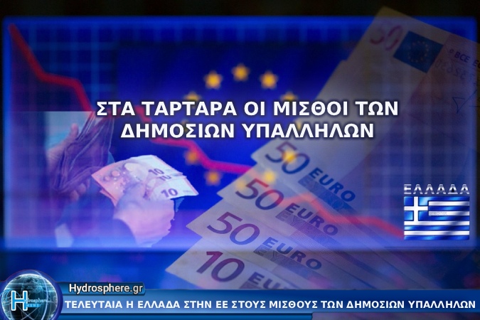 Τέλος η διαμάχη μεταξύ δημοσίων και ιδιωτικών υπαλλήλων, μαζί στη φτώχεια! 