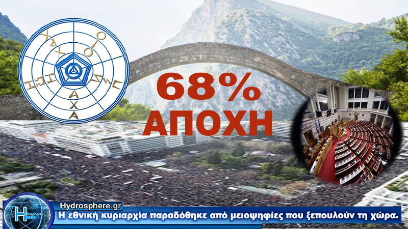 ΑΠΟΧΗ -Το μεγάλο πολιτικό κενό που μπορεί να γίνει το γεφύρωμα της Δημοκρατίας.  