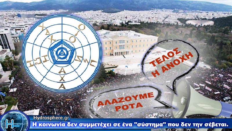  Όταν η αποχή γίνεται φωνή γιατί γεννήθηκε το κίνημα Αποχή Χωρίς Ανοχή