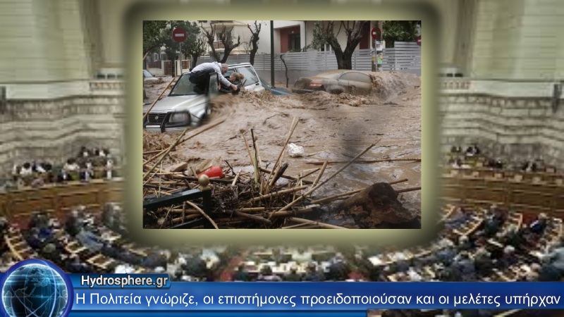 Η Αθήνα δεν πνίγεται από τη βροχή. Πνίγεται γιατί έθαψε τα ποτάμια της και τώρα πληρώνει το τίμημα.