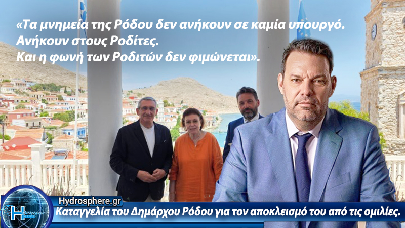 «Δεν Θα Μιλήσεις Δήμαρχε»: Υπουργική Αλαζονεία και Θεσμική Προσβολή στη Ρόδο