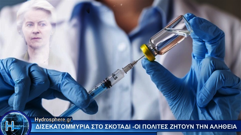 Η ΣΚΙΑ ΤΗΣ ΜΥΣΤΙΚΟΤΗΤΑΣ: ΠΩΣ ΤΑ ΙΔΙΩΤΙΚΑ ΣΥΜΦΕΡΟΝΤΑ ΚΑΙ Η ΔΙΚΑΙΟΣΥΝΗ  ΜΠΛΕΚΟΝΤΑΙ ΣΤΗΝ ΥΠΟΘΕΣΗ ΤΩΝ ΕΜΒΟΛΙΩΝ ΤΗΣ ΕΥΡΩΠΑΙΚΗΣ ΕΝΩΣΗΣ