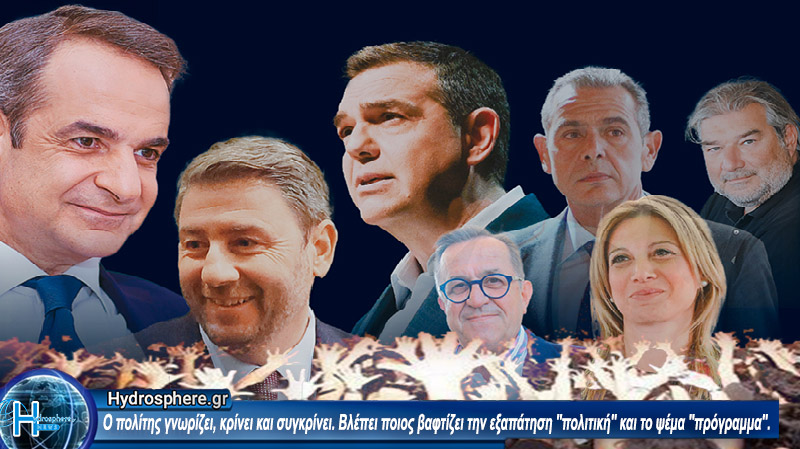 ΠΡΟΕΚΛΟΓΙΚΗ ΕΚΣΤΡΑΤΕΙΑ ΚΟΜΜΑΤΩΝ Ή ΟΡΓΑΝΩΜΕΝΟ ΔΟΥΛΕΜΑ;