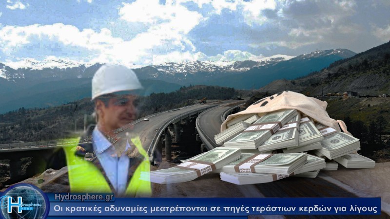ΠΩΣ ΜΟΙΡΑΖΟΝΤΑΙ ΤΑ ΔΙΣ. ΤΩΝ «ΑΠΟΖΗΜΙΩΣΕΩΝ» ΣΤΟΥΣ ΜΕΓΑΛΟΕΡΓΟΛΑΒΟΥΣ