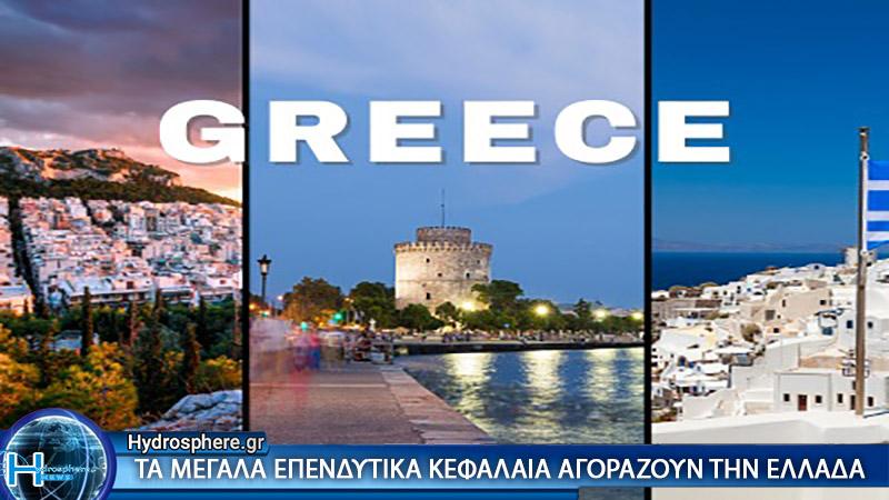 ΑΓΟΡΑ ΑΚΙΝΗΤΩΝ ΚΑΙ ΤΟ ΕΡΩΤΗΜΑ ¨ΓΙΑ ΠΟΙΟΝ ΧΤΙΖΕΤΑΙ Η ΕΛΛΑΔΑ¨