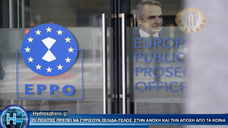 ΣΚΑΝΔΑΛΟ ΟΠΕΚΕΠΕ: ΓΕΝΙΚΕΥΜΕΝΗ ΔΙΑΦΘΟΡΑ, ΔΙΩΞΕΙΣ ΚΑΙ ΠΟΛΙΤΙΚΟ ΚΟΥΚΟΥΛΩΜΑ!
